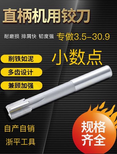 直柄机铰刀3.5-30.9 小数点合金机用钨钢加长铰刀 非标定做