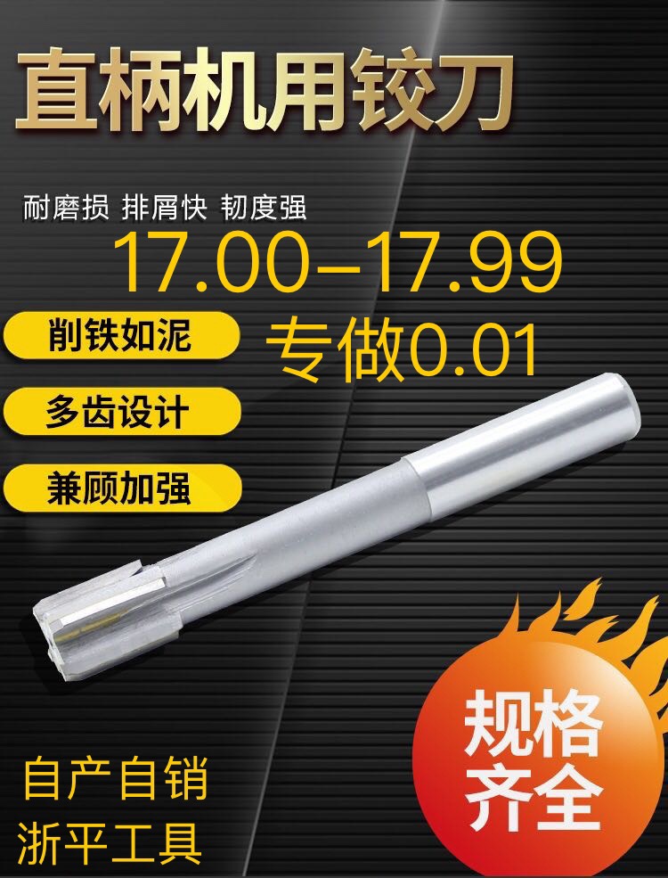 镶合金直柄机用铰刀钨钢铰刀17.01 17.02 17.03 17.04 17.05 17.9