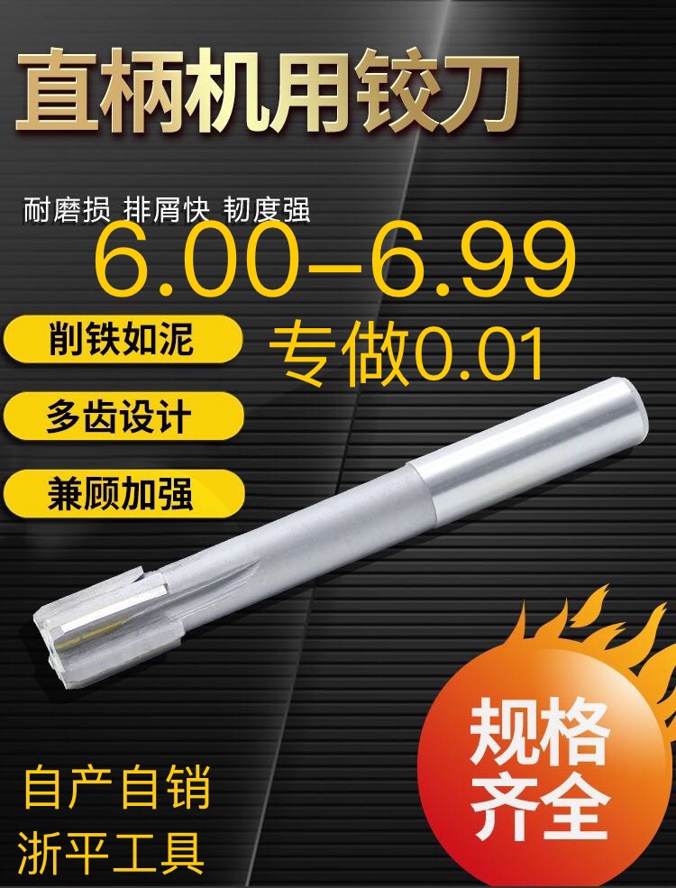 镶合金直柄机用铰刀钨钢铰刀6.0 6.01 6.02 6.03 6.04 6.05 6.06