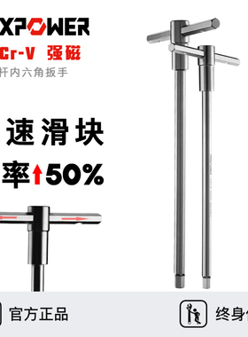 迈泊滑杆T型内六角扳手加长内六方六棱2.5/3/3.5/4/5/6/8/10mm