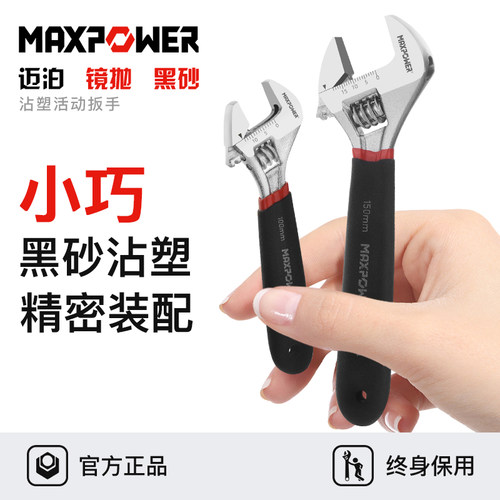 迈泊多功能迷你活口活扳手