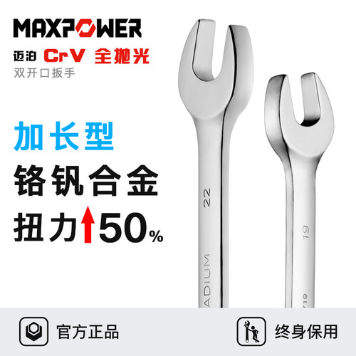 迈泊工业级铬钒钢双开口扳手