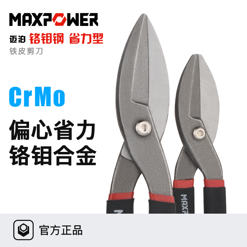 迈泊铬钼钢工业级铁皮剪