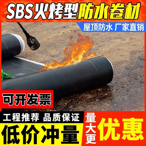 火烤沥青防水卷材sbs屋楼平房顶裂缝瓦房防水补漏材料加热卷材料