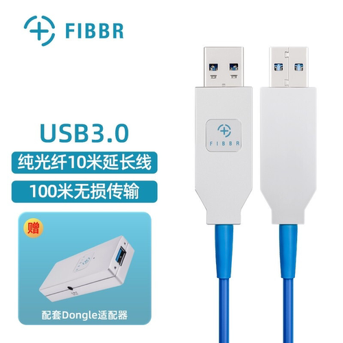 光纤USB3.0延长线延长线fibbr