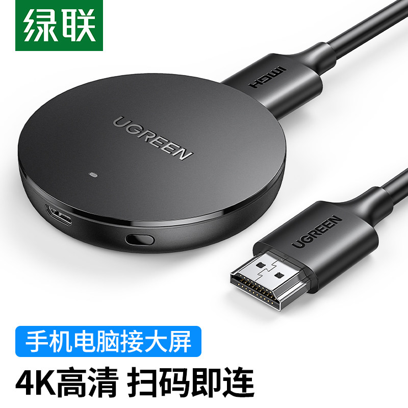 绿联投屏器手机连电视无线同屏高清家用投影仪hdmi连接转换器电脑