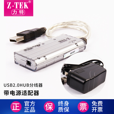 USB集线器分线器HUB力特