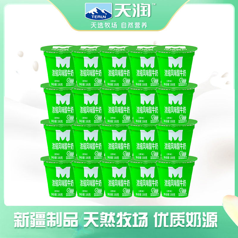 【20杯】天润酸牛奶网红酸奶原味纸杯低温乳制品航空杯100g*20杯
