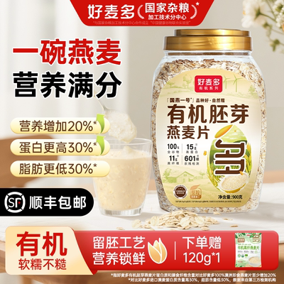 农科院推荐有机胚芽麦片丰包邮