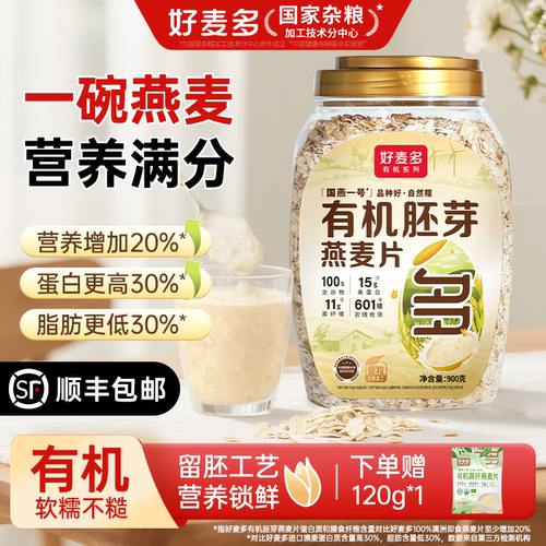 农科院推荐有机胚芽麦片丰包邮