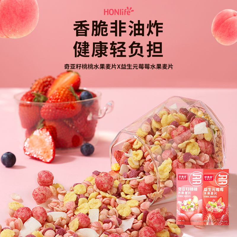 【推荐尝鲜】好麦多奇亚籽酸奶水果烘焙非油炸燕麦片有机黑麦k