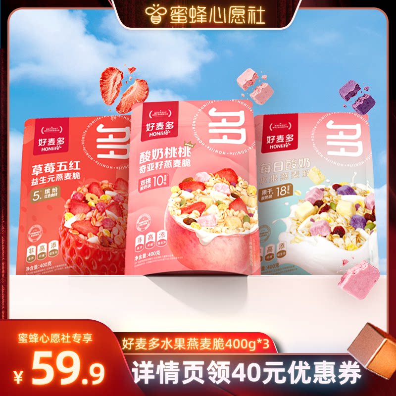 好麦多水果麦片即食营养早餐