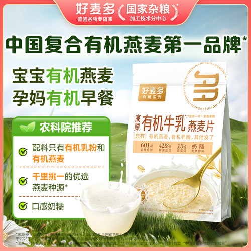 农科院推荐高原有机牛乳燕麦片