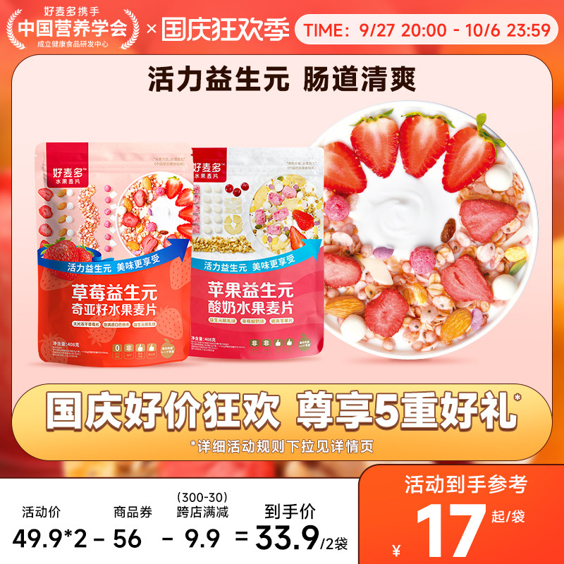 好麦多益生元水果燕麦片奇亚籽谷物轻卡代餐即食早餐408g百亿补贴属于什么档次？