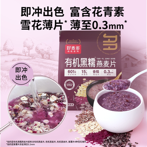 好麦多有机黑糯燕麦片国燕一号