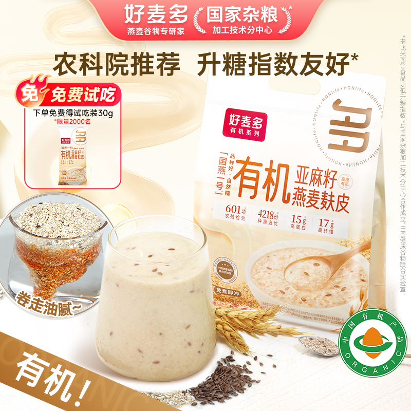 好麦多有机亚麻籽燕麦麸皮麦片高纤维代餐冲饮粗粮即食营养早餐,咖啡/麦片/冲饮,燕麦麸皮,淘宝优惠券,粉丝福利购,淘宝优惠卷