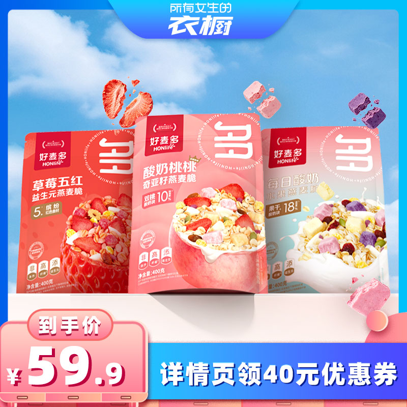 好麦多水果麦片即食营养早餐