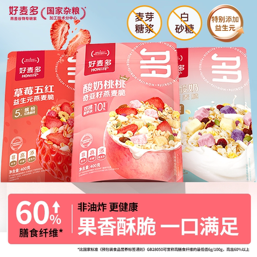 好麦多水果麦片即食营养早餐