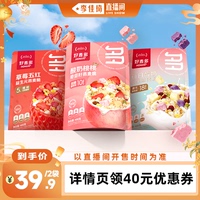 【李佳琦直播间彩妆小专场】好麦多水果燕麦脆2袋装酸奶营养早餐z