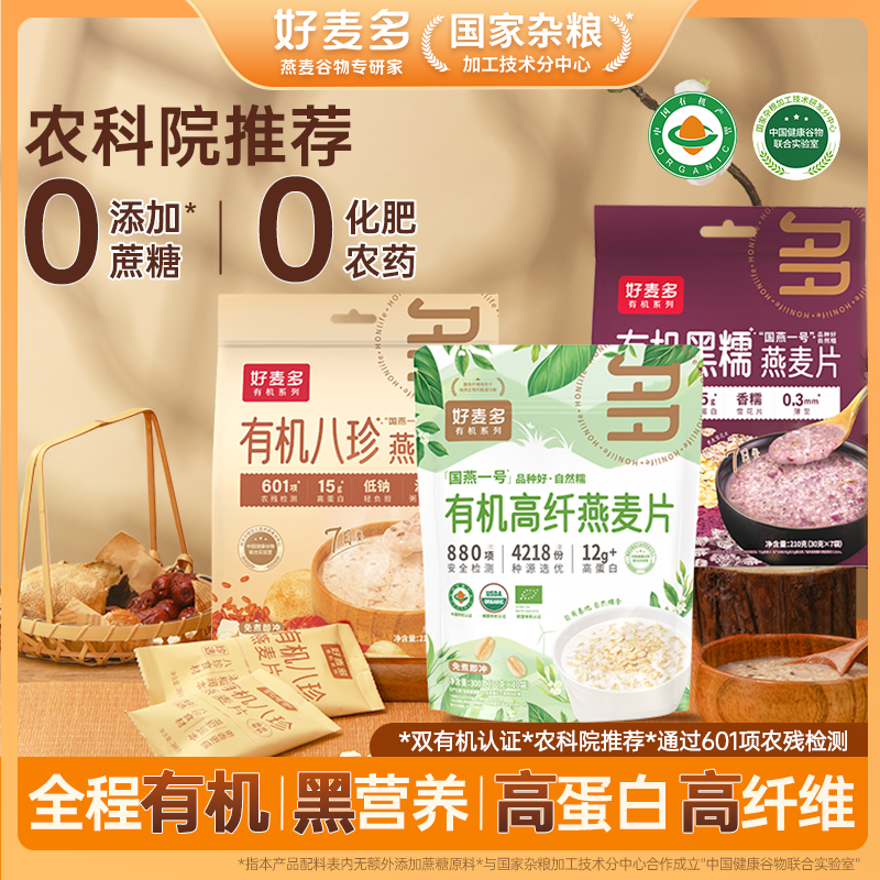 无添加免煮有机燕麦片好麦多