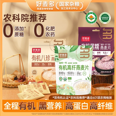 无添加免煮有机燕麦片好麦多