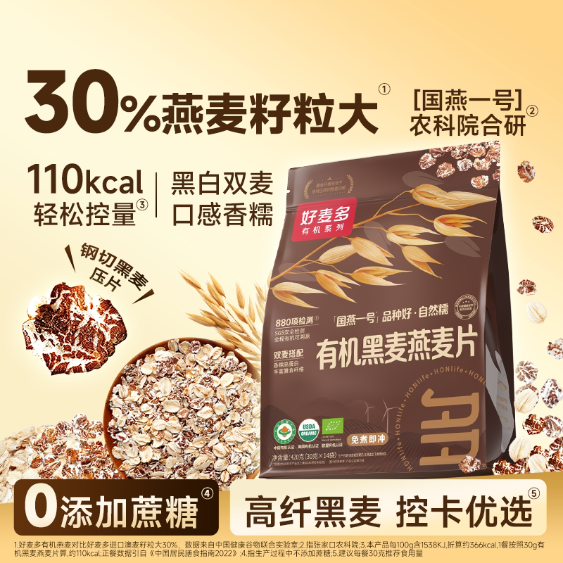 好麦多有机黑燕麦片早餐粗粮图片