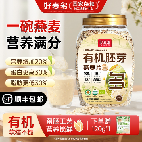 农科院推荐有机胚芽麦片丰包邮
