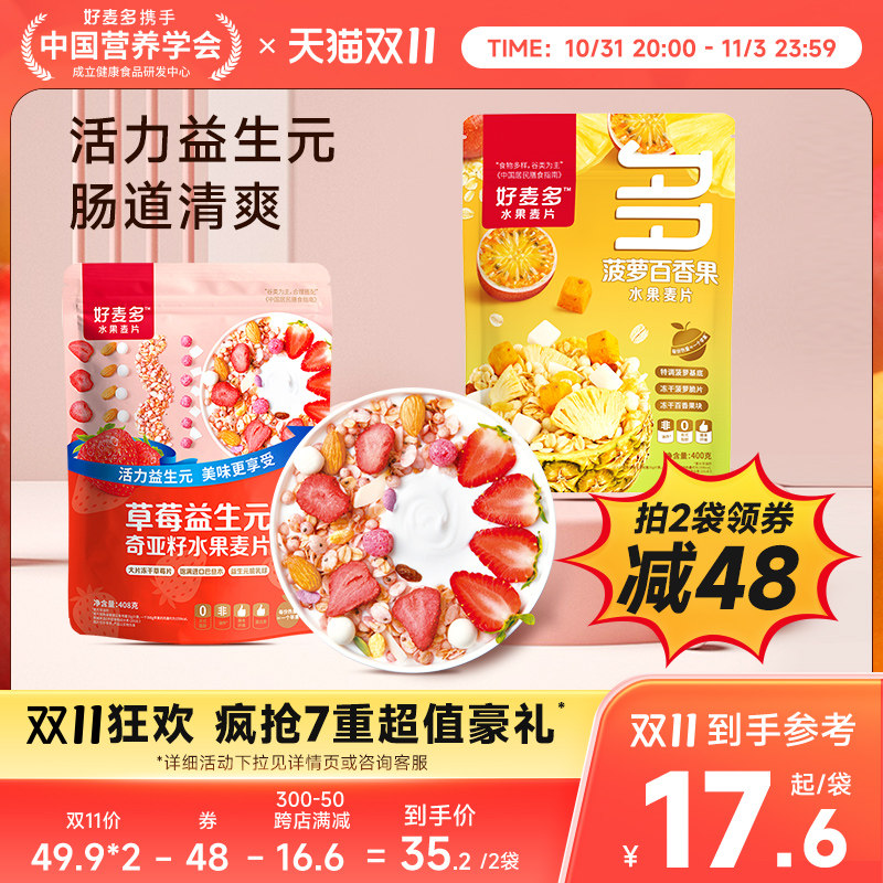 好麦多苹果草莓益生元水果燕麦片奇亚籽谷物轻卡即食营养早餐百亿使用感如何?