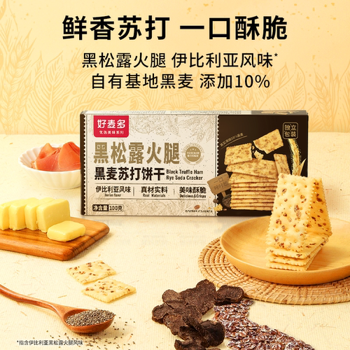 好麦多黑松露咸饼干孕妇可食