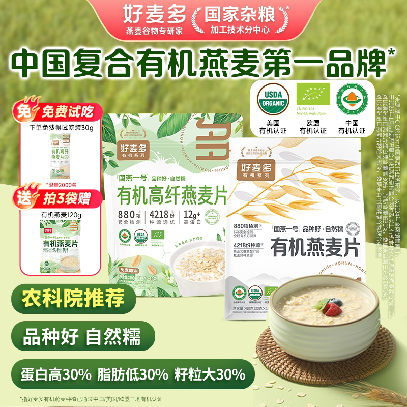 农科院推荐好麦多国燕一号有机原味纯燕麦片宝宝燕麦0添蔗糖孕妇