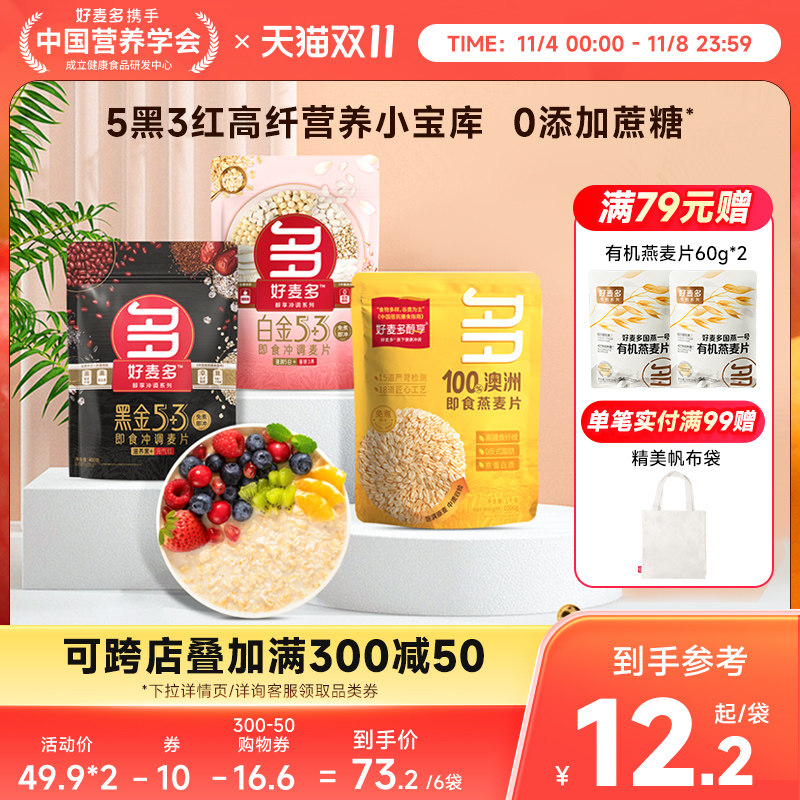 好麦多五黑五白混合燕麦片懒人谷物营养早餐免煮即食隔夜燕麦杯怎么看?