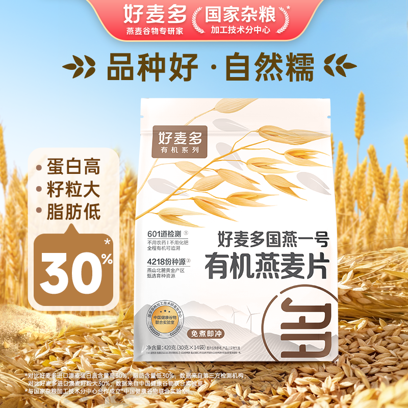 好麦多有机纯燕麦片农科院国燕一号燕麦麦片原味小包装无添加糖
