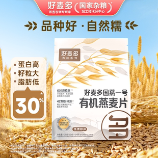 好麦多有机纯燕麦片农科院国燕一号燕麦麦片原味小包装无添加糖