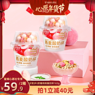 【收官年货节】好麦多桃桃燕麦酸奶杯2箱z