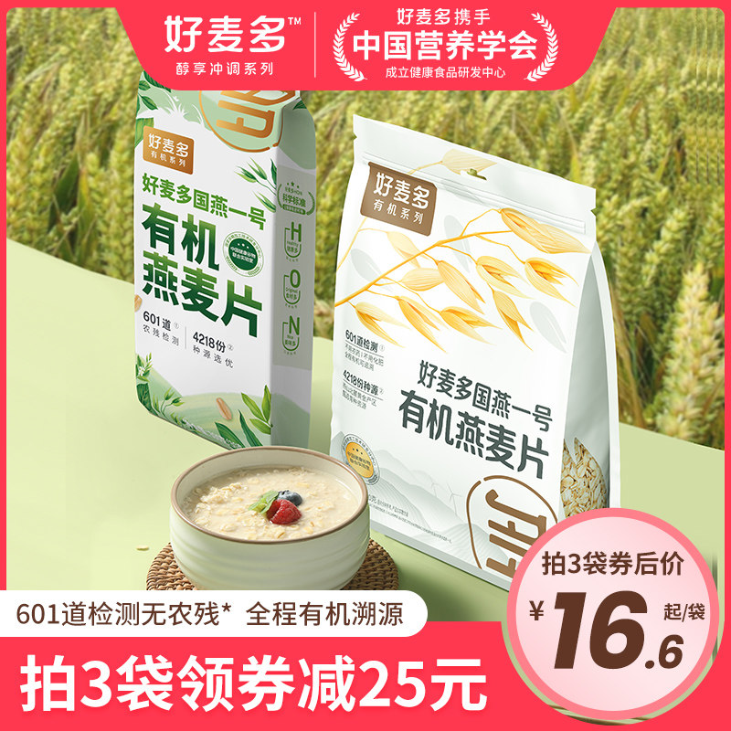 【新品】好麦多国燕一号有机纯燕麦片即食谷物速食冲饮营养品早餐属于什么档次？