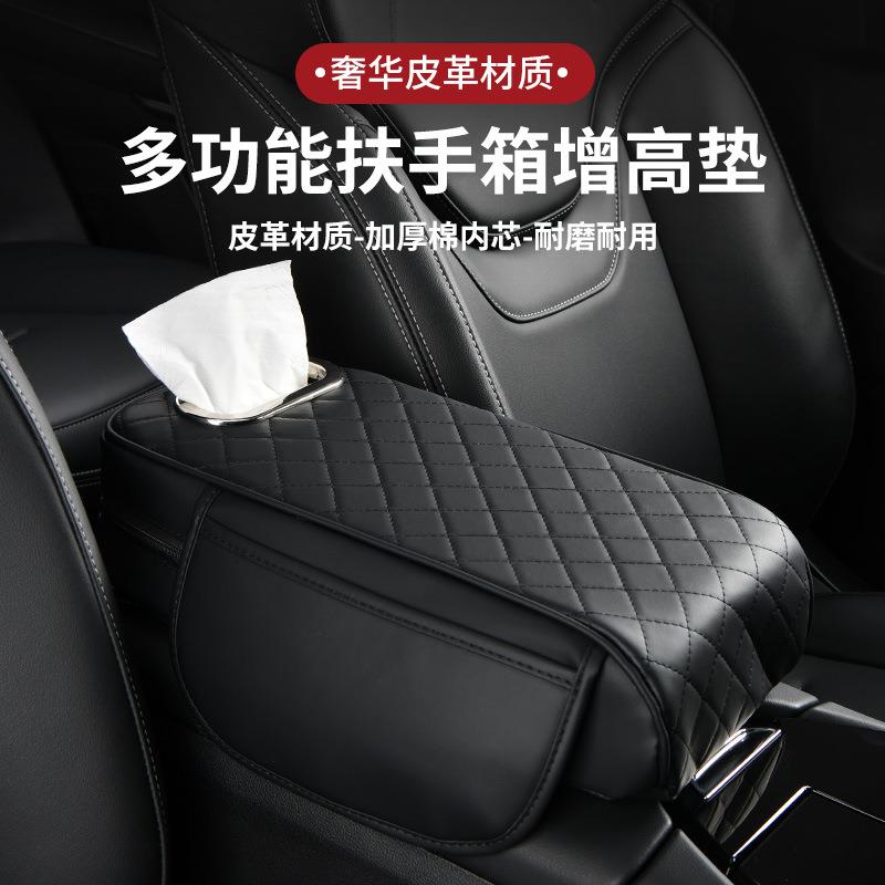 极可优选好物扶手箱增高垫多功能汽车中央纸巾盒车载通用高档真皮