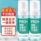 清洗剂 泡沫慕斯深层清洁剂小白鞋 格富仕球鞋 非离子干洗剂