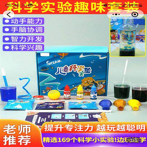 不觉寒甄选科学实验趣味套装小学生手工制作发明物理化学stem玩具