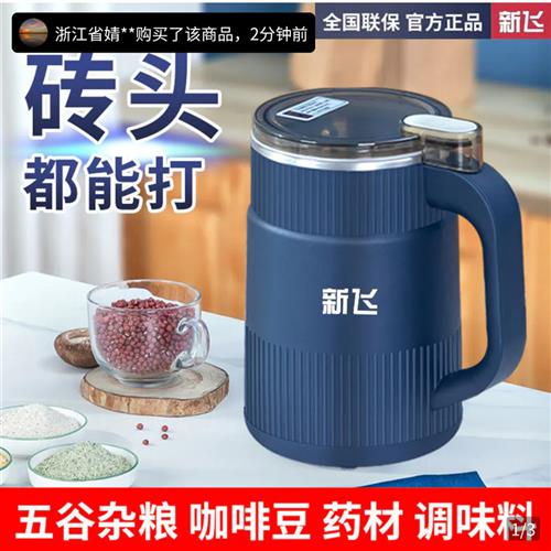 新飞多功能研磨机小型家用超细磨粉机德国精工破壁机干湿两用打粉