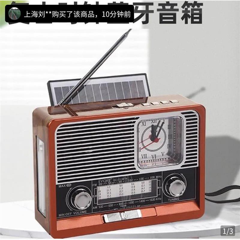 燕乐精选怀旧复古太阳能收音机蓝牙音响播放器中老年听戏时钟音箱