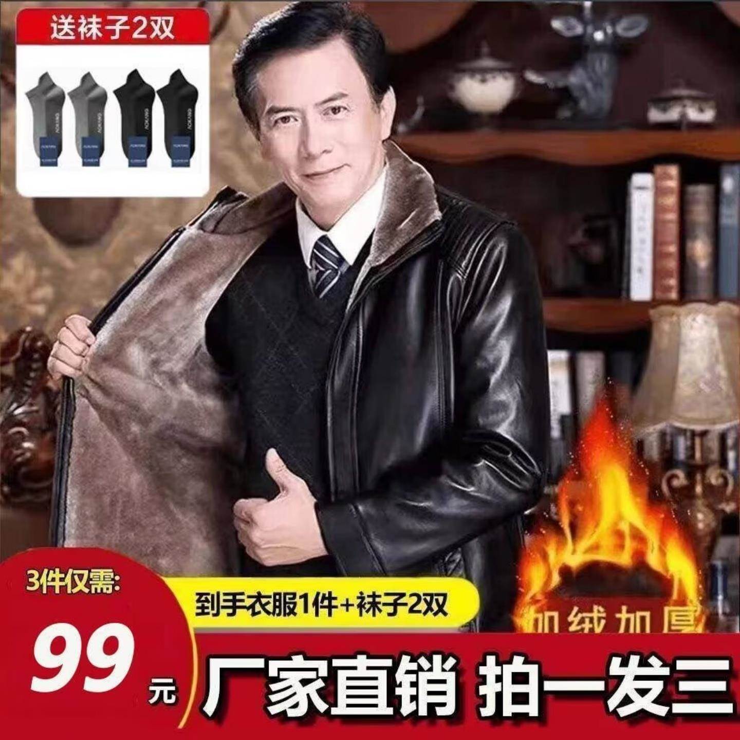 桦营商贸优选男装中老年加绒加厚皮夹克冬季男士立领保暖皮衣外套