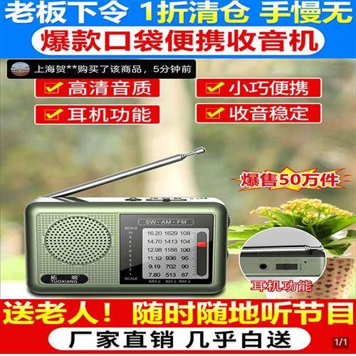全波段口袋便携收音机德国风簸2025新款老人专用随身听播放器,影音电器,收音机,淘宝优惠券,粉丝福利购,淘宝优惠卷