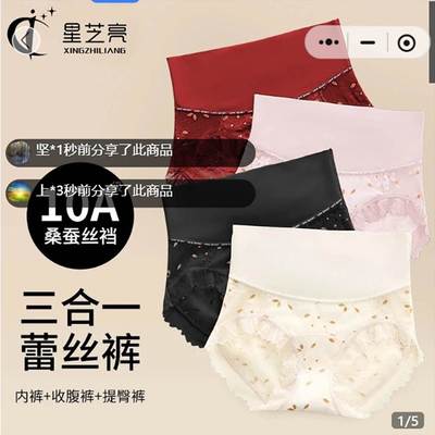 星芝亮内裤女三合一蕾丝三角裤抑菌桑蚕丝底裆高腰收腹提臀裤