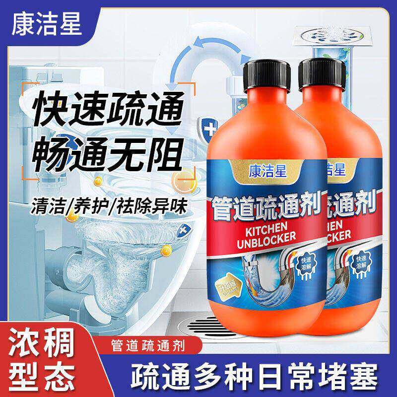 康洁星管道疏通剂墨依百货强力溶解液体下水道神器厨房油污清洁剂