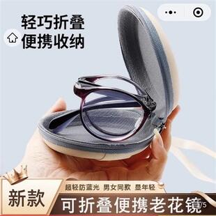 苏苏有数优选折叠老花镜便携式轻便2025新款男女士防蓝光清眼镜