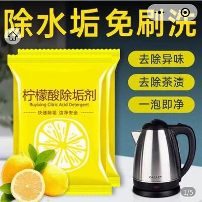 小店优品柠檬酸除垢剂食品级快煮壶用去除异味水垢强力清洁剂神器