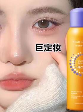 李佳琦推荐维定妆喷雾快速成膜控油保湿补水持久防水防汗不脱妆