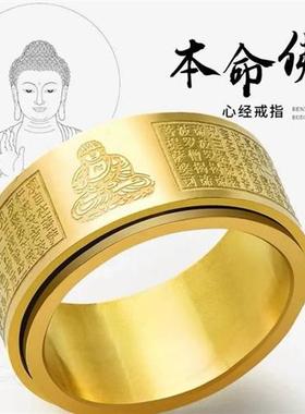 灵子实经文戒指十二生肖八大守护转动指环本命佛可旋转心经食指环