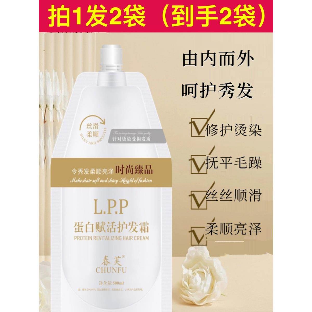 春芙柔顺蛋白赋活霜蛋白发膜倒膜护发素护理改善干枯毛躁柔顺