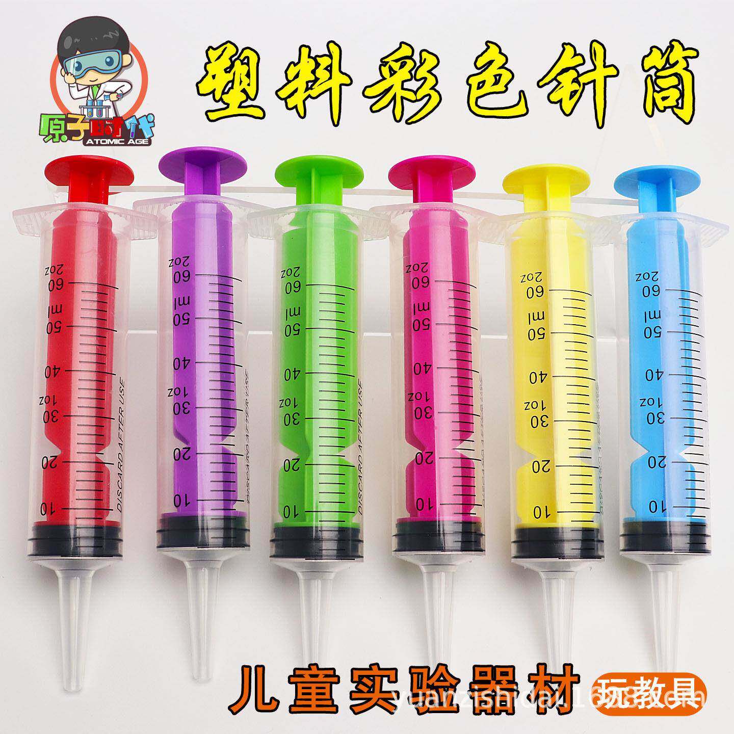 儿童彩色针管玩具幼儿园科学实验打针管小学生手工操作工具注射器
